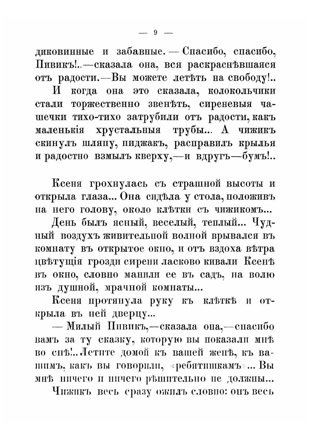 История за историей. Рассказы, сказки и стихи | Федоров-Давыдов Александр Александрович
