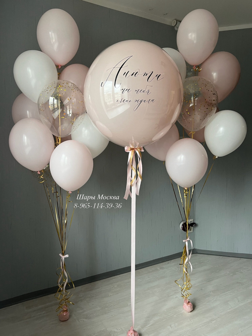 Большой стеклянный шар с любой надписью и шариками