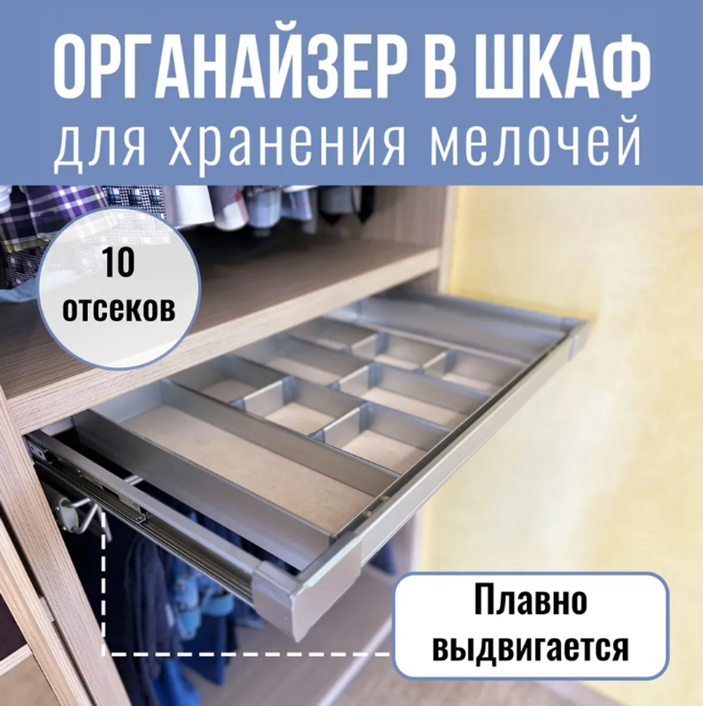 Корзина выдвижная для мелочей 88*460*744-784 мм BONARTY.
