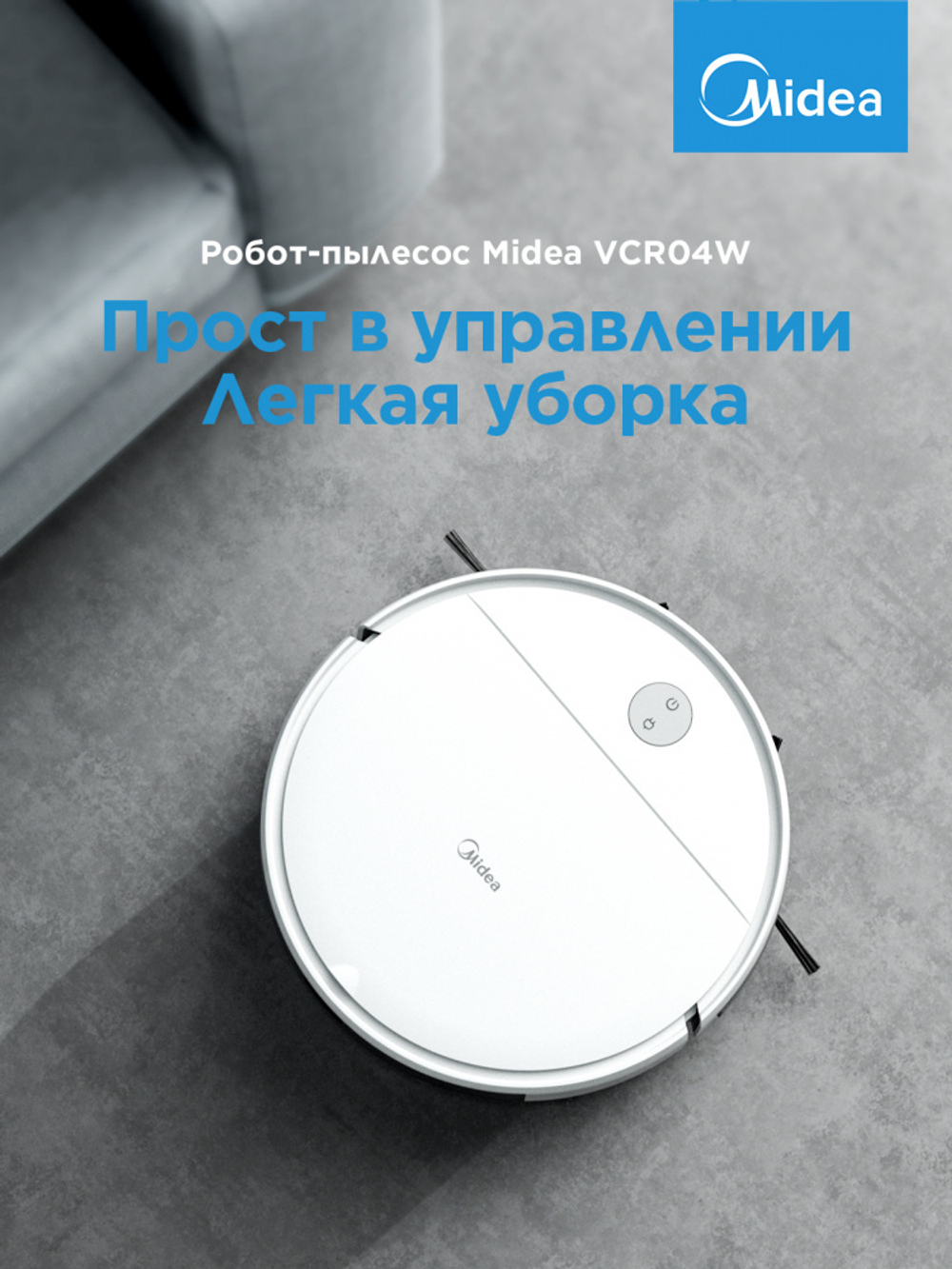 Робот-пылесос MIDEA VCR04W