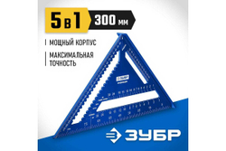 Универсальный кровельный угольник ЗУБР Кровельщик 300 мм, 5-в-1 34391-30