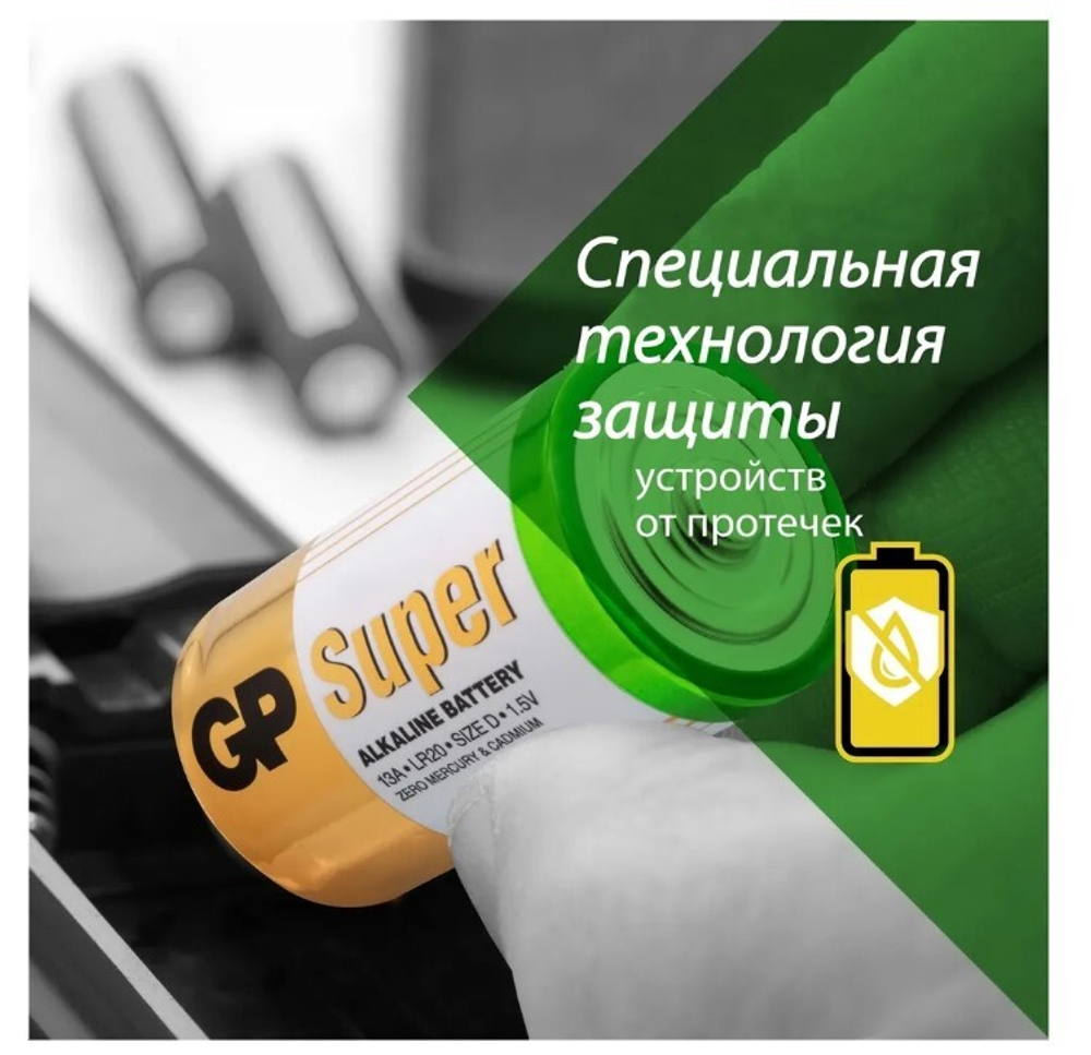 GP Super LR-20 / D BL-2 уп.20/160