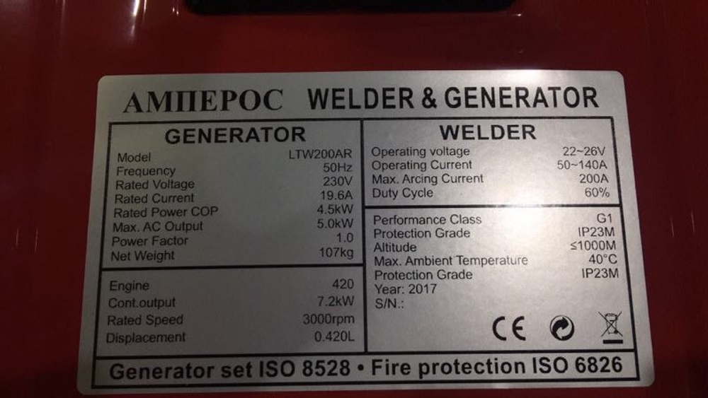 Бензиновый сварочный генератор 200А  АМПЕРОС LTW200AR