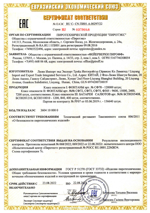 Батарея Салютов PIROFF "С днем Рождения"