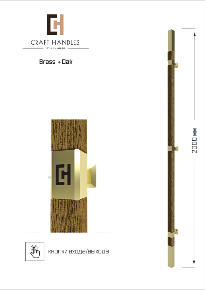 Арт. Brass & Oak Basic+ 1шт