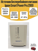 Источник бесперебойного питания Ippon Smart Power Pro 2000