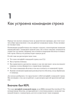Linux для разработчиков