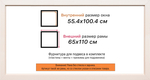 Рама 55x100 для картин и фотографий RP1111550-13
