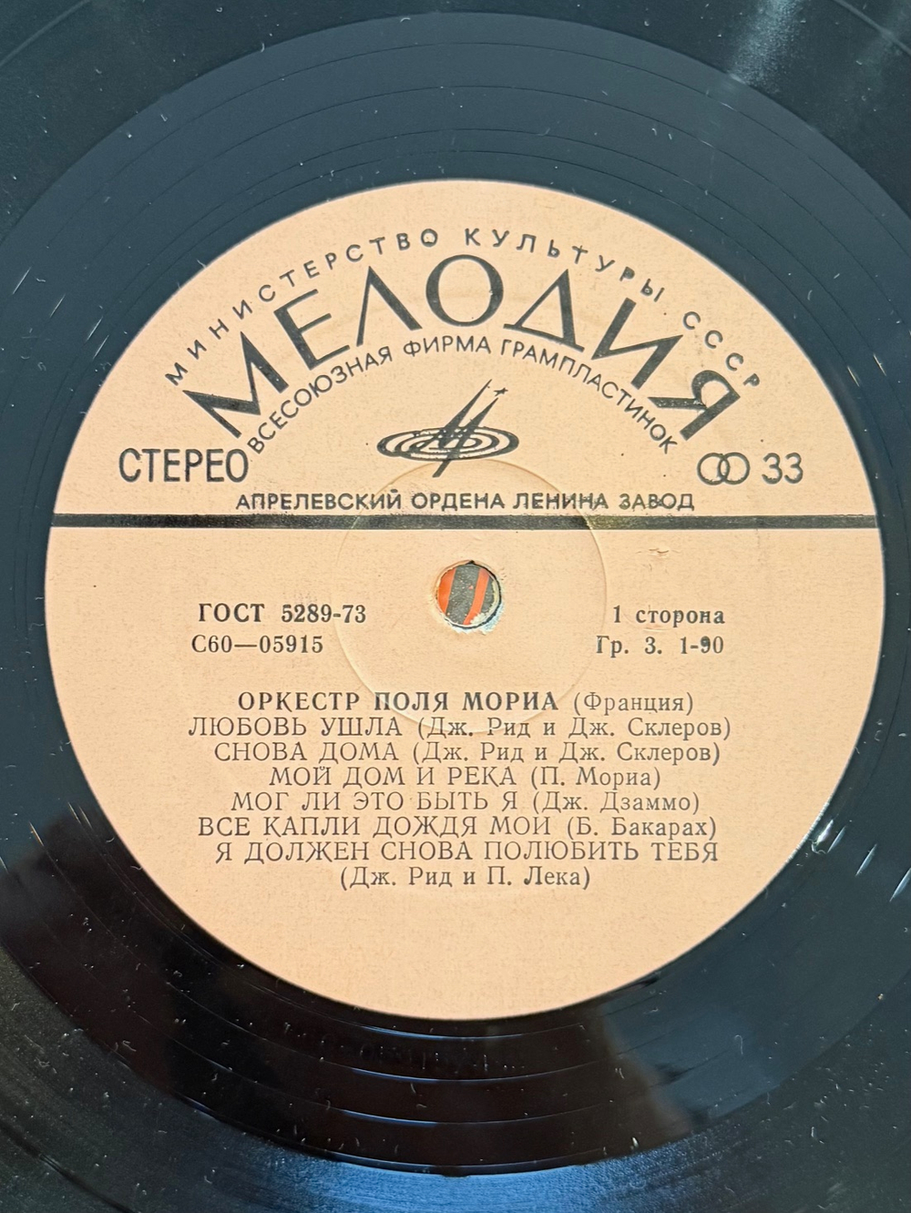 Виниловая пластинка Оркестр Поля Мориа (Мелодия) LP