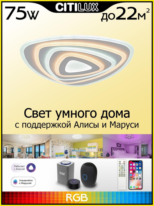 Потолочный светодиодный светильник Citilux Триест Смарт CL737A34E