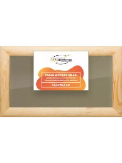 Деревянная рама 35x70 для постера и фотографий сеч. 60x18