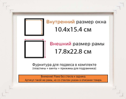 Рама 10x15 для картин и фотографий