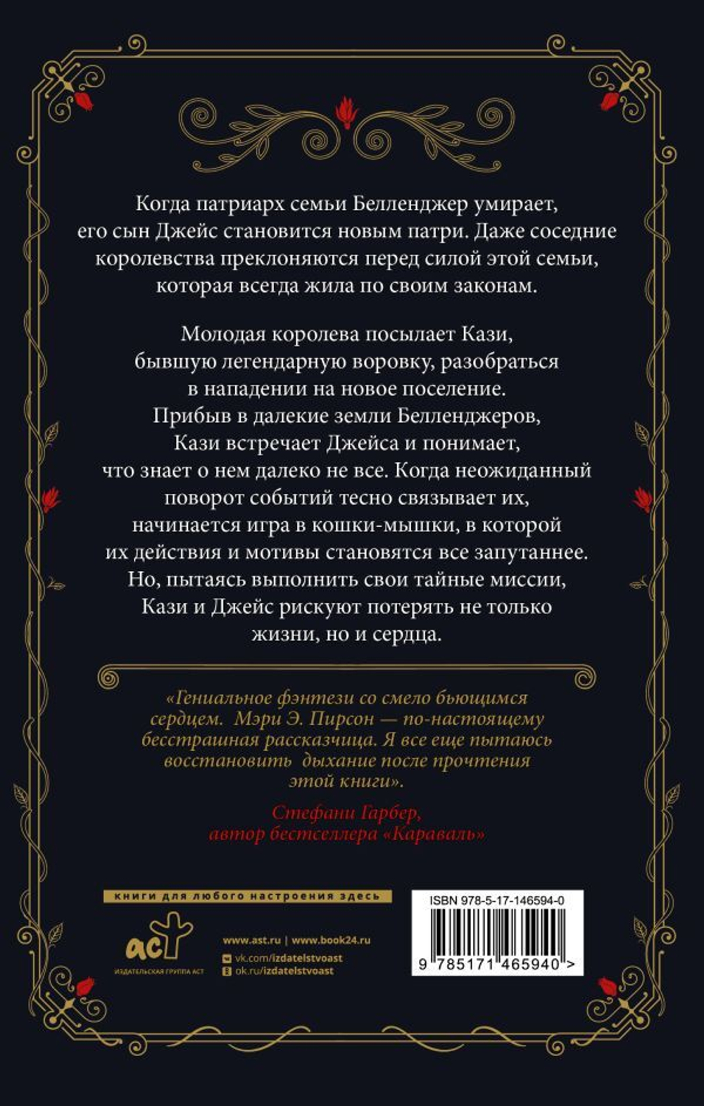 Танец воров. Мэри Э. Пирсон
