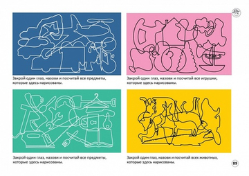 Стереокартинки. Альбом для тренировки зрения.