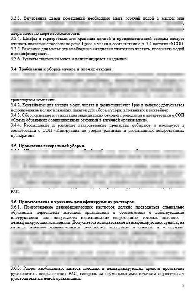 СОП «Порядок организации работ по соблюдению санитарно-эпидемиологических требований в аптечной организации»
