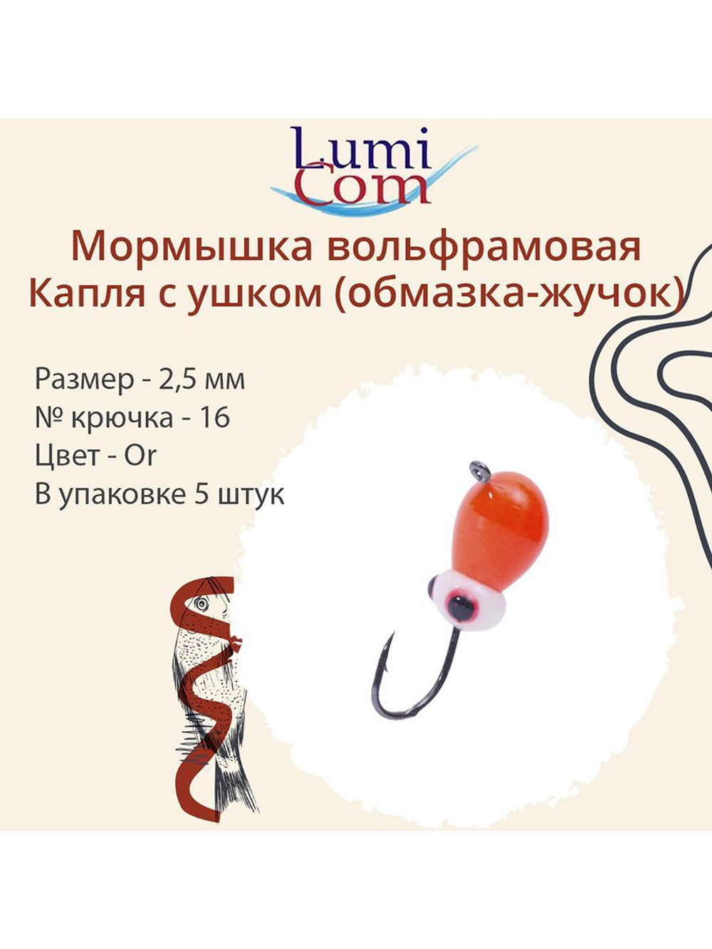 Мормышка вольфрамовая КАПЛЯ С УШКОМ, G,5 шт 0,26 г