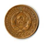 2 копейки 1933 год