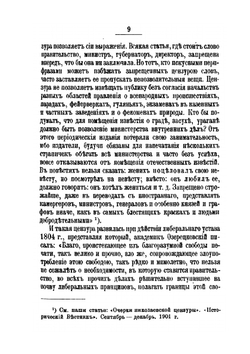 Очерк истории русской цензуры. (1703-1903) | Н. Энгельгардт
