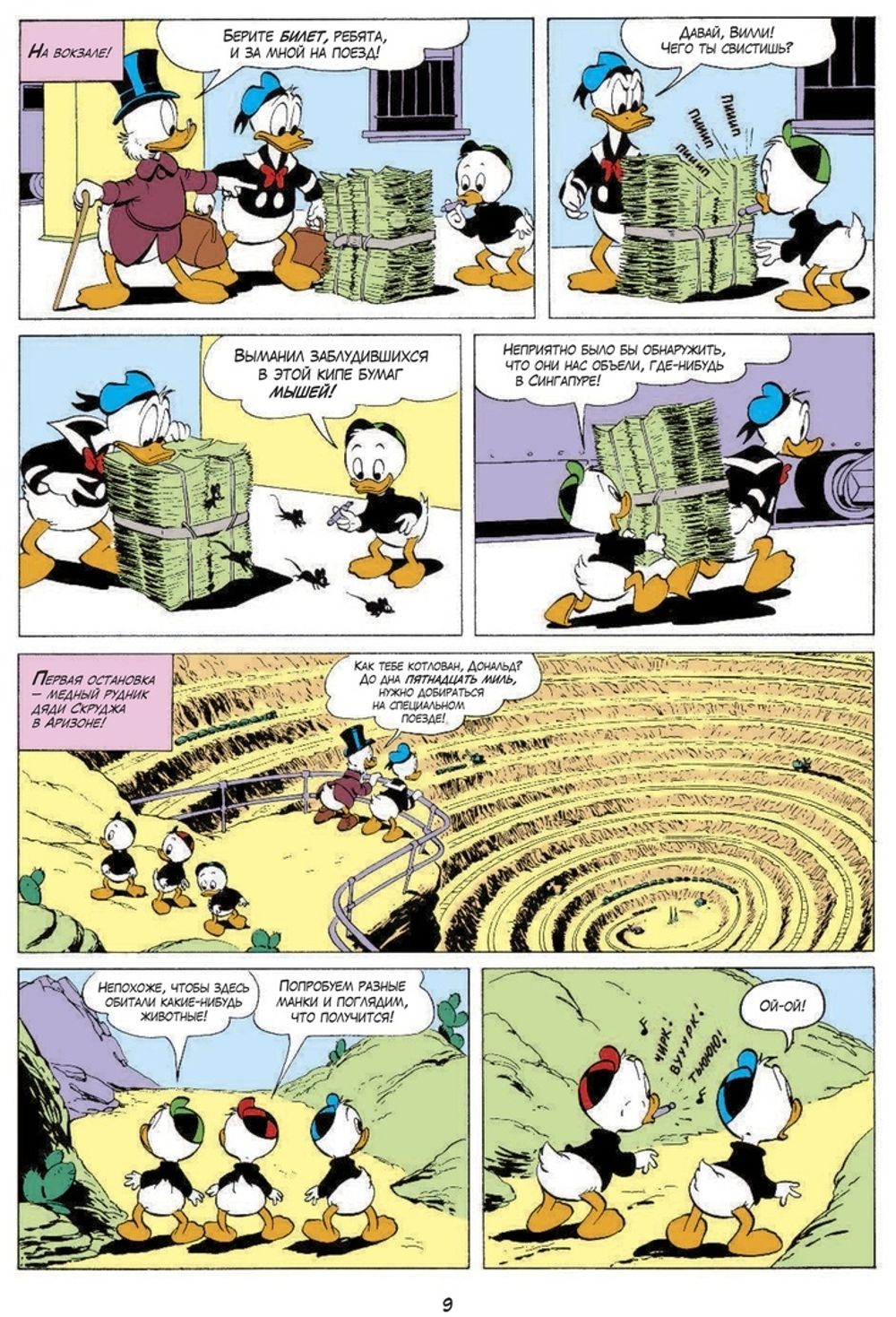 Комикс Дядюшка Скрудж. Копи царя Соломона