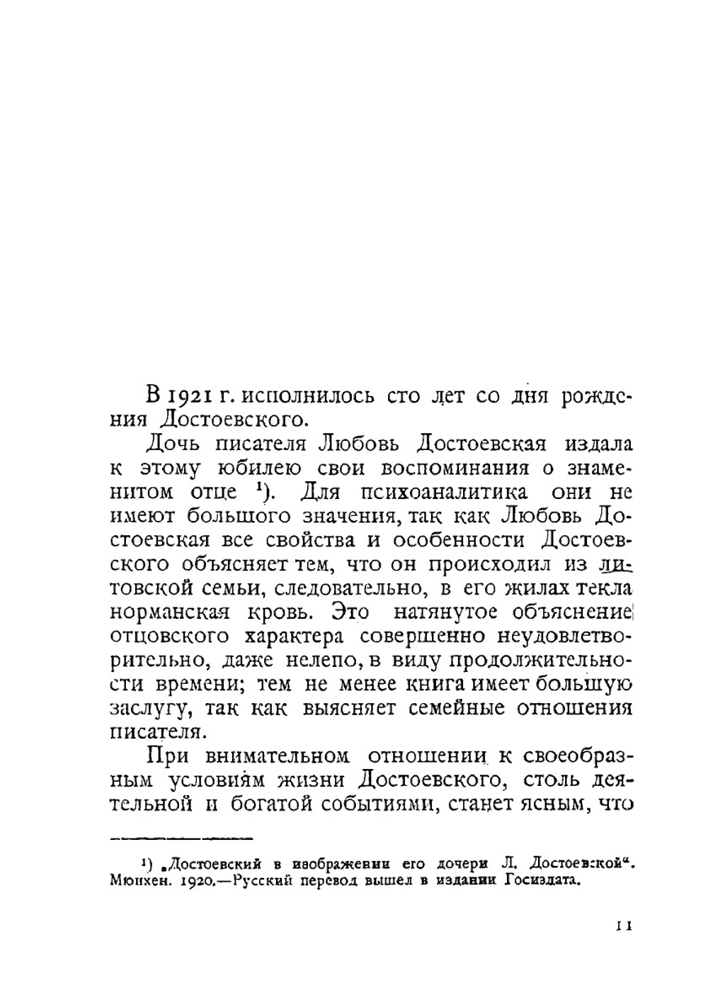 Достоевский. Психоаналитический очерк | И. Нейфельд