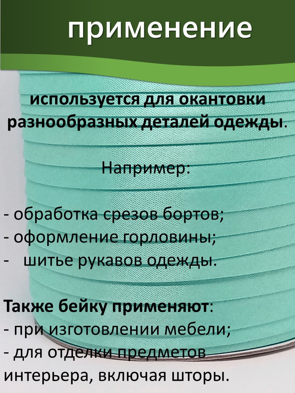 Косая бейка атласная 15 мм отрез 10 метров цвет 6084 морская волна