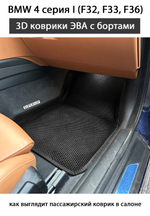 передние эва коврики в салон авто для bmw 4 серии I F32, F33, F36 от supervip