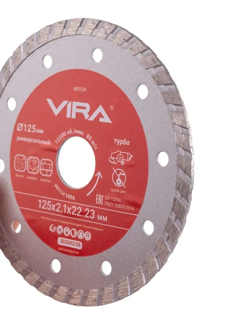 Диск алмазный универсальный по бетону 125 мм турбо VIRA