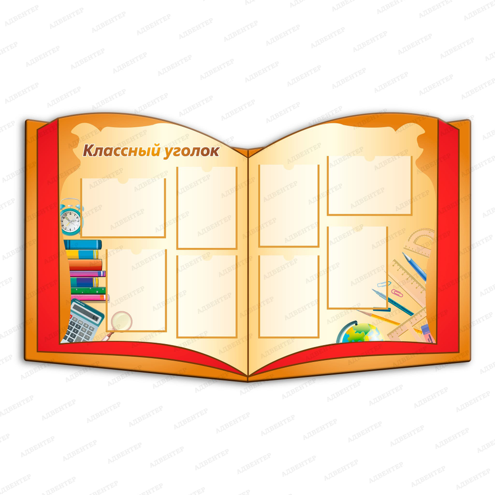 Стенд фигурный Классный уголок с карманами А4