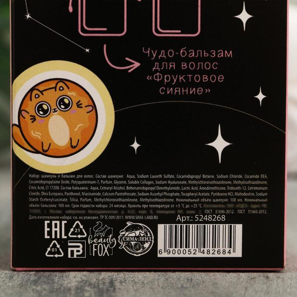 Подарочный набор «По знаку зодиака я - котик»: шампунь и бальзам (Цвет: не задано)