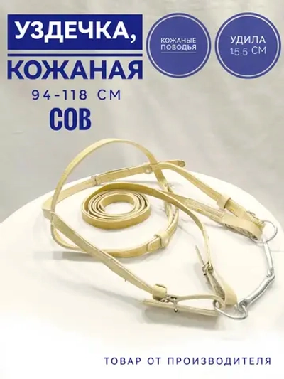 Узда для лошади из сыромятной кожи 20 мм - коб