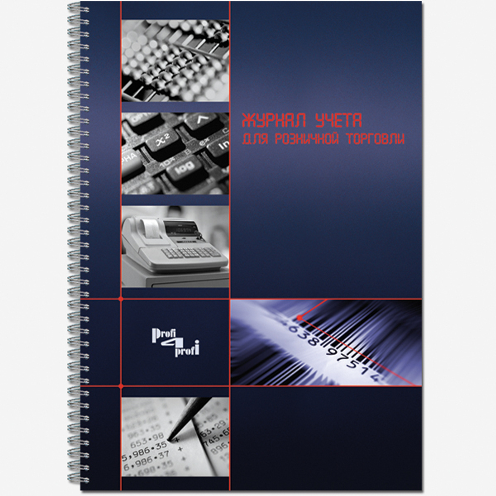 Журнал учета розничной торговли 50 листов