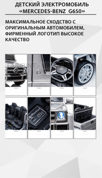 Электромобиль детский "Mercedes-Benz  G650",12V, черный