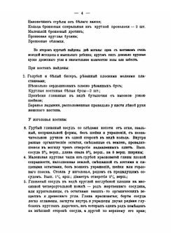 Каталог собрания древностей. Выпуск III-VI | А. С. Уваров
