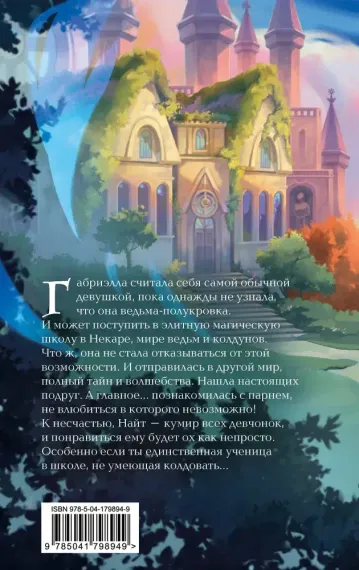 Ведьма-полукровка (#1)