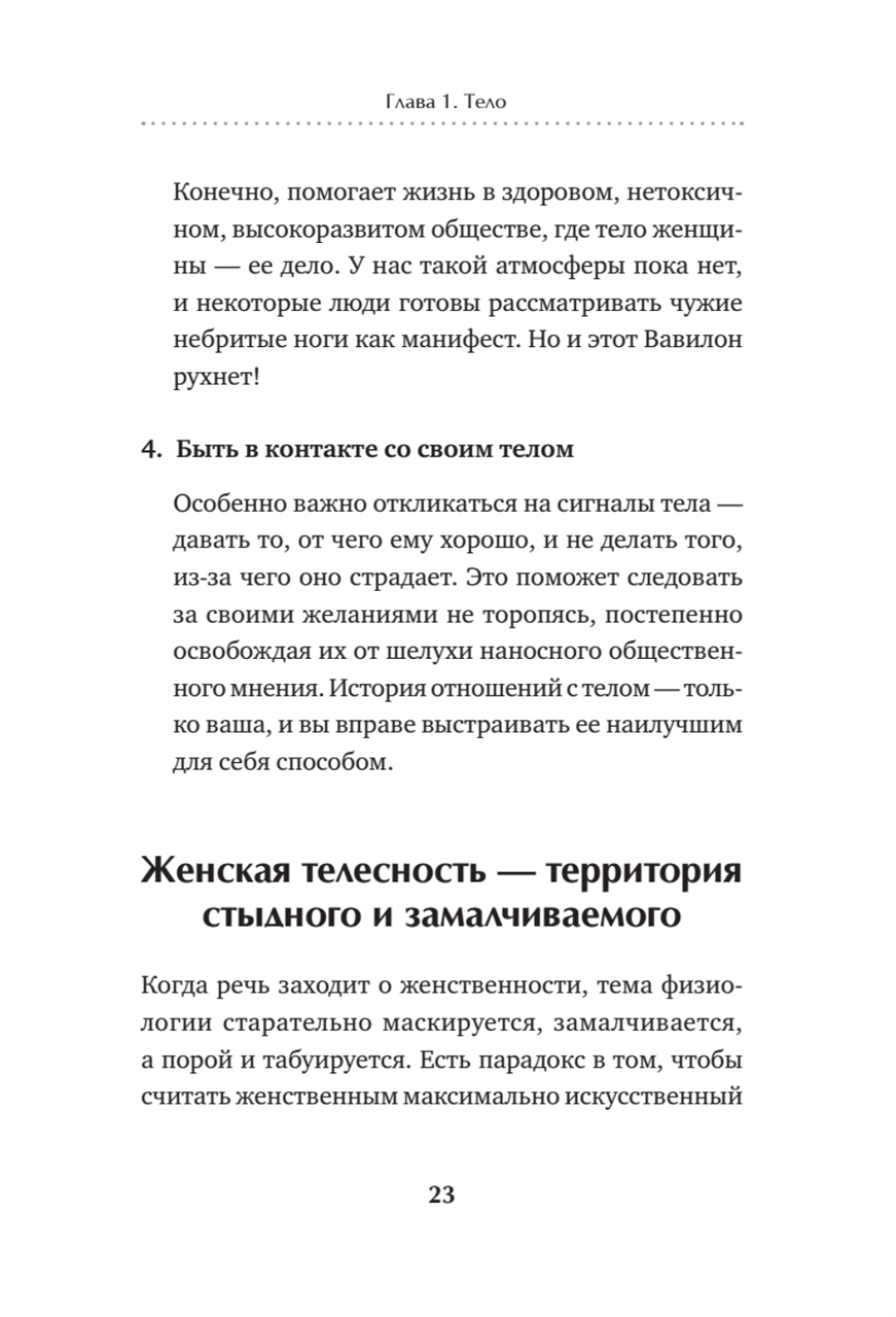 Girl power! Психология для поколения смелых