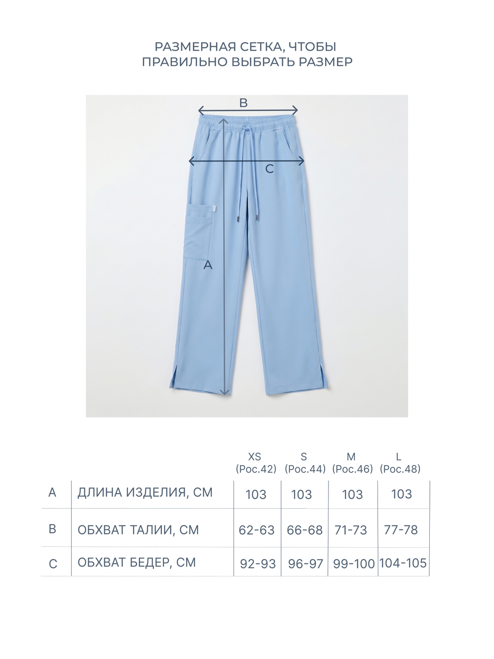 Брюки медицинские