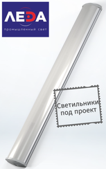 Светильник светодиодный Леда Арктик 120Вт 35030