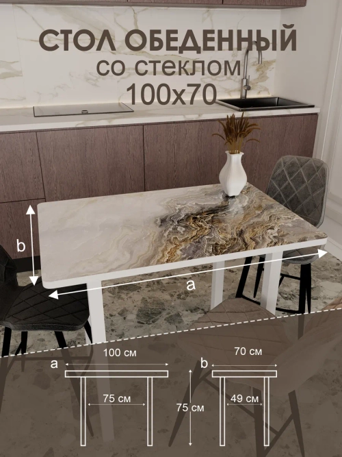 Обеденный стол "Оникс" 100x70 см