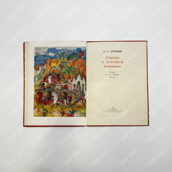 Пушкин А.С. Сказка о золотом петушке. М.-Л., 1937.