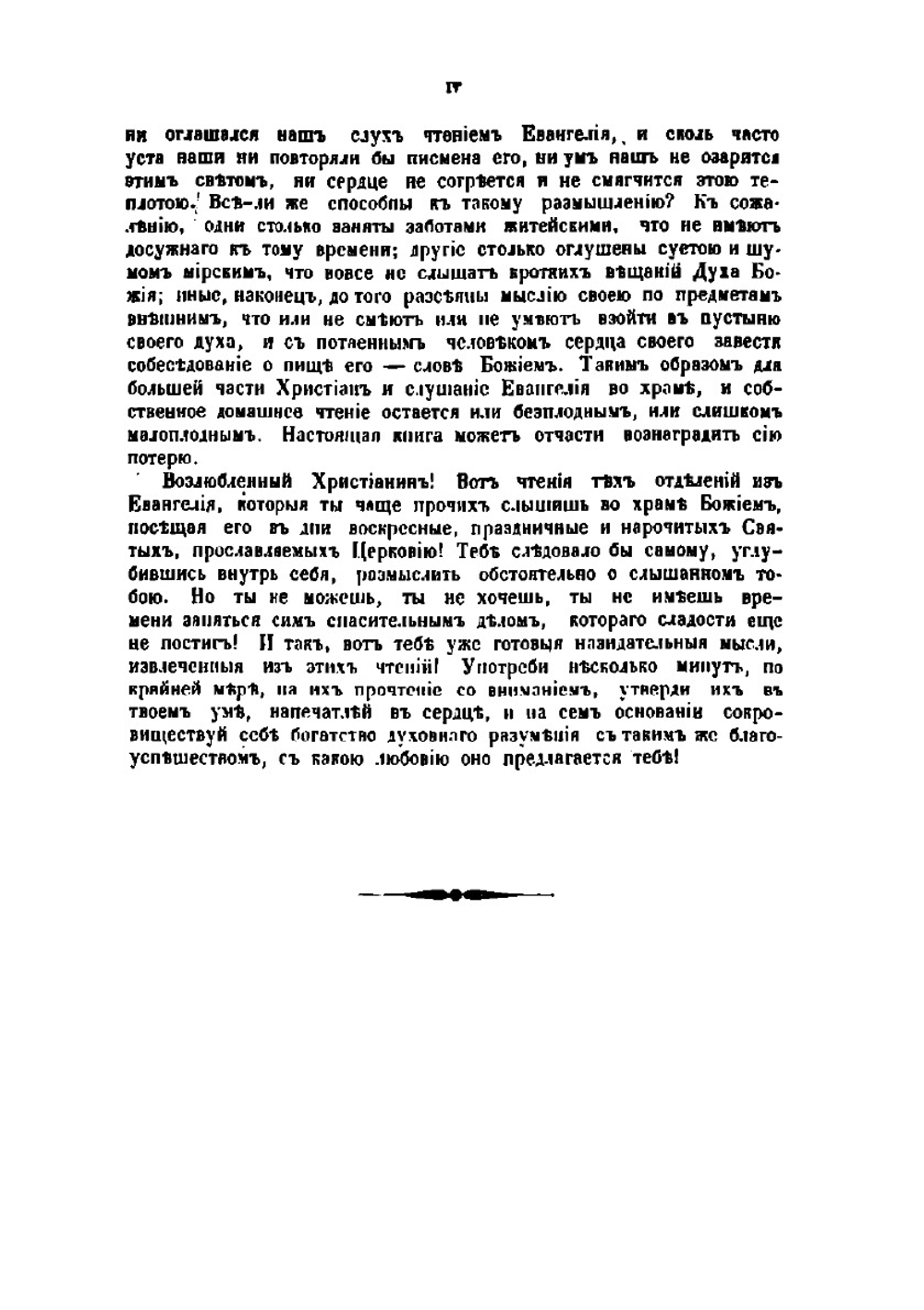 Первоначальное пособие для проповедников. Часть 1–2 | П.А. Соколов