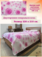 Покрывало на кровать двустороннее 210х220 см