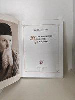 Метаисторическая живопись Н. К. Рериха