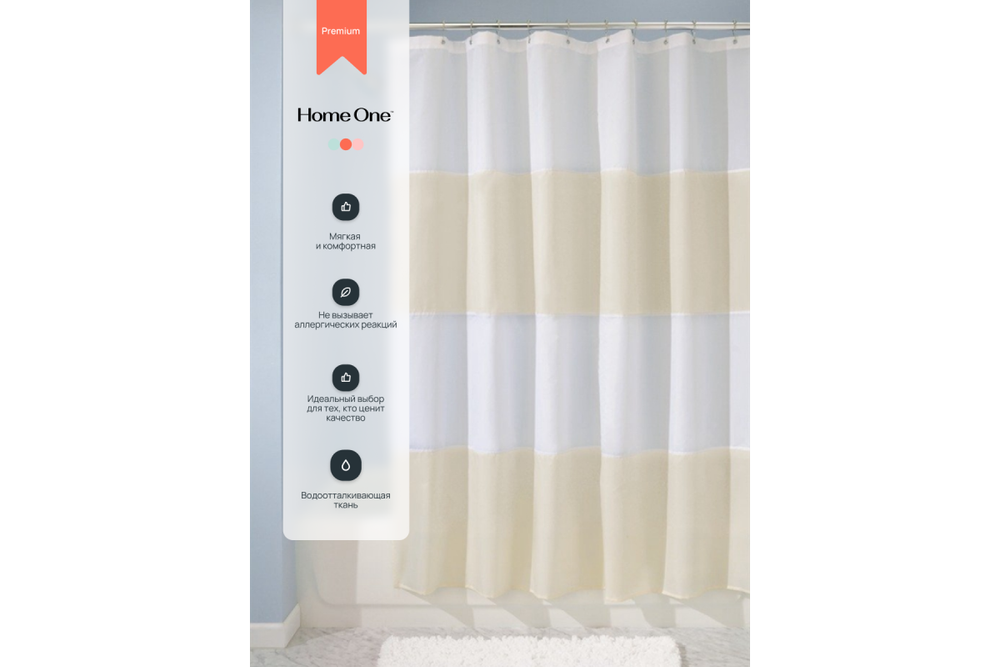 Штора для ванной Home One Stripes Print,180х180, полиэстер, бежевый