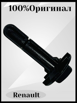 Штифт фиксатора крепления радиатора VESTA, X-RAY, Renault . Комплект 2шт. 397880391R