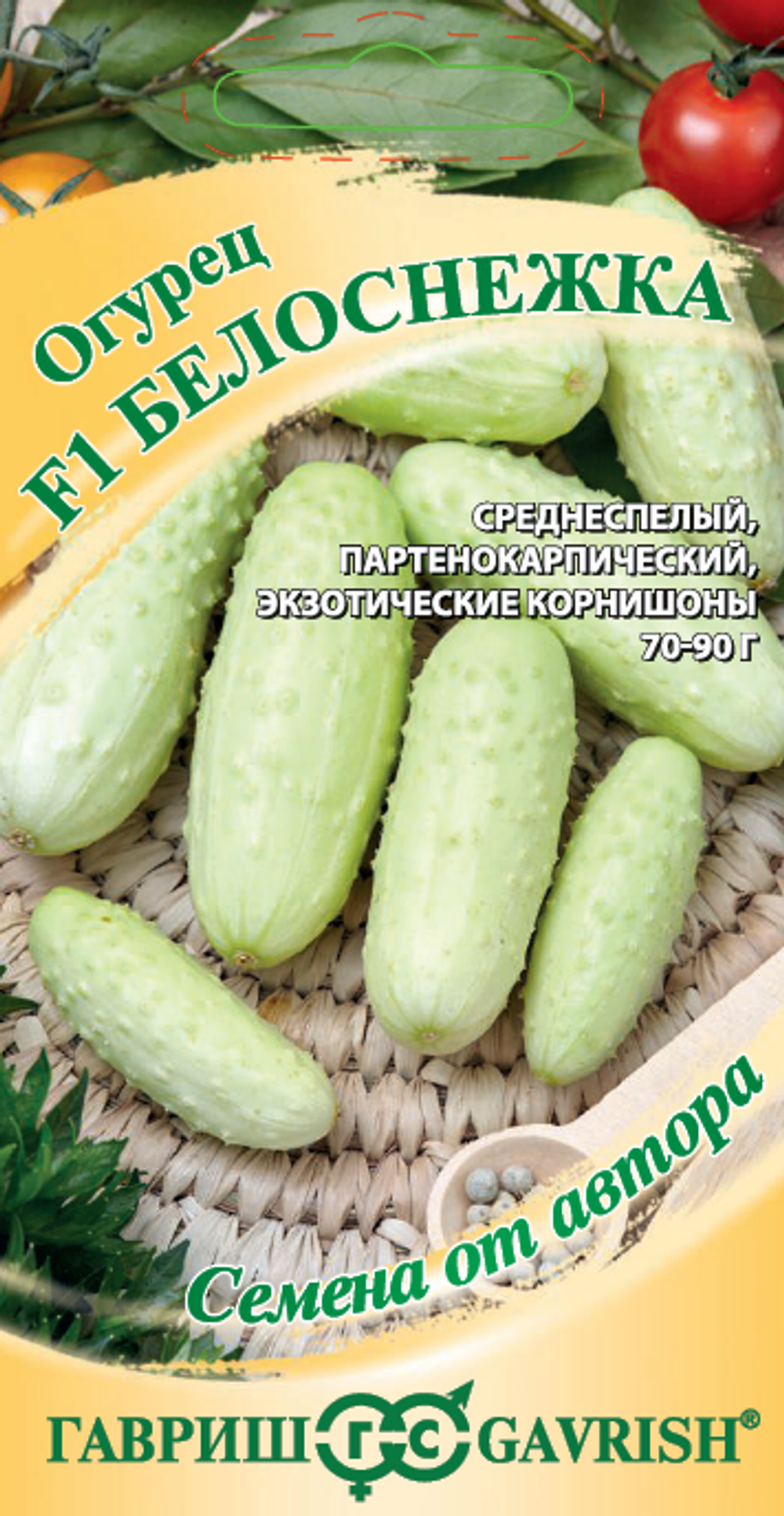 Огурец Белоснежка F1  10шт Гавриш