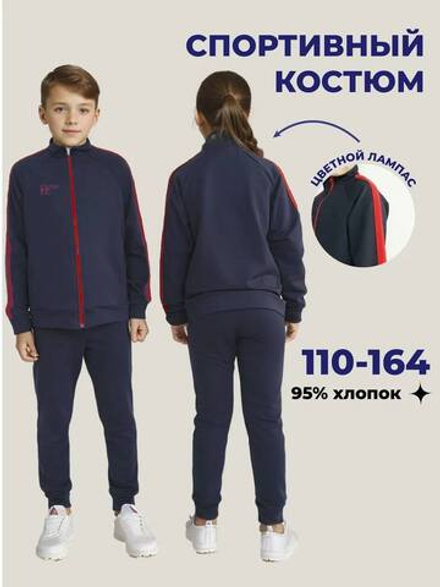 Спортивный костюм Классика с красным лампасом