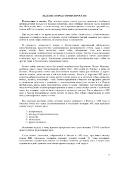 Гончие собаки | В. В. Соловьев