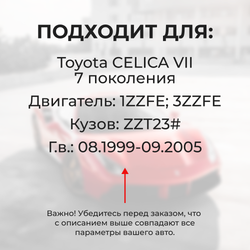 Втулки натяжителя ремня генератора Toyota CELICA 08.1999-09.2005 (Двигатель 1ZZFE, 3ZZFE) (NR1)