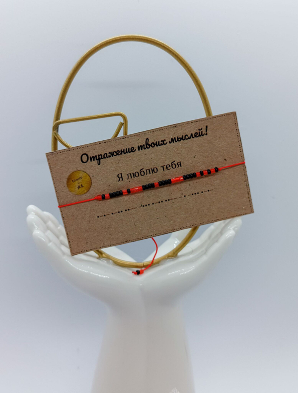 Браслет из бисера/ Азбука Морзе, Я Люблю Тебя