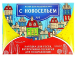 Набор поздравительный "С новосельем"